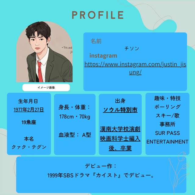 チソンとイ・セヨンのイメージ画像