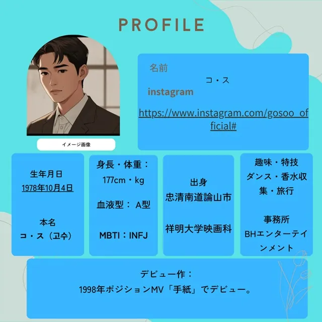 コ・スとオム・ギジュン イメージ画像