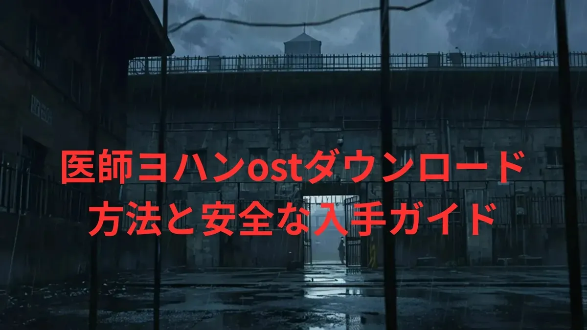 雨の日の刑務所外観 イメージ画像